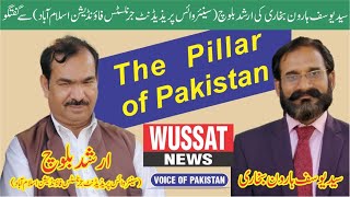 Interview Arshad Baloch Pillar of Pakistan