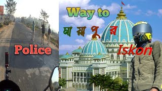 Kolkata to Mayapur iskon || কলকাতা থেকে মায়াপুর ইসকন  part-1