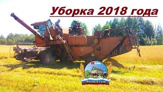 Уборка зерновых культур 2018 года