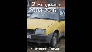 Судьба Девятки | Ваз 2109 🔥😁 #судьба#лада#девятка#2109#райли#ваз#милиция#белаяночь#90е