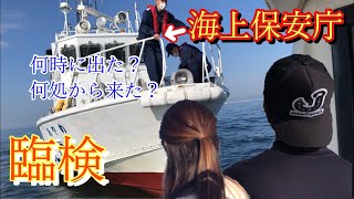 釣りしてたら海保が臨検に来たので何か貰えないか聞いてみました