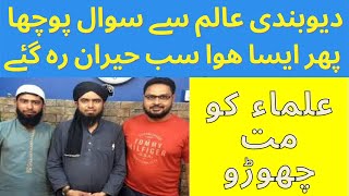 Deobandi ulma se sawal poocha aur kia hua? | Engineer Muhammad Ali Mirza aur ulma e soo | kafir hai