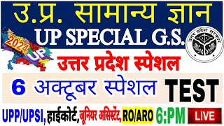 Up gk सम्पूर्ण निचोड़ | uttar Pradesh gk | UPGK PYQ| uttar pradesh |Upsssc upgk |उत्तर प्रदेश स्पेशल