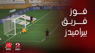 بيراميدز يتغلب على سيراميكا كليوباترا بضربات الترجيح و يتوج بالمركز الثالث في بطولة السوبر ⚽ ⚽