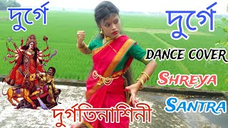 Durge Durge Durgatinashini // দুর্গে দুর্গে দুর্গতিনাশিনী // Dance Cover // Shreya Santra