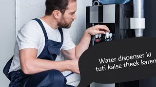 water dispenser tuty fix Karne ka tarika | water dispenser 2t tabdil karna |