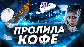 Пролила Кофе в Машине Такси / Не аккуратный пассажир  Яндекс Go