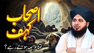 Ashab e kahf ka waqia || Peer ajmal raza qadri all bayan || Heart touching bayan by ajmal raza qadri