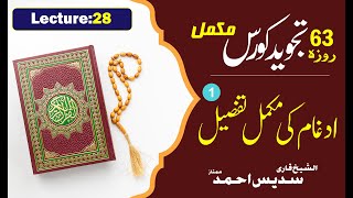 #Tajveed ul #Quran course Lec 28 in #urdu #hindi #تجويد