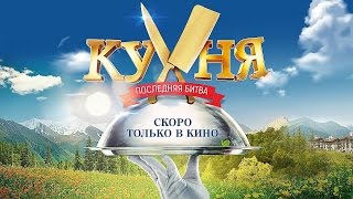 кухня