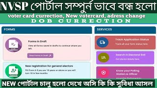 NVSP Voter portal Change to New voter Service portal 2023 ‌। new voter service portal 2023।new voter