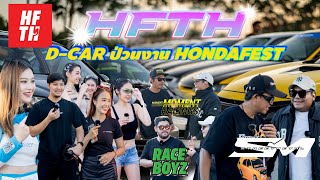 จงบอกชื่อร้านเหล้าตามอายุของคุณ!! เริ่ม (Honda Fest 2023)