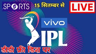 Big Breaking News || Watch Vivo IPL 2020 On DD Free Dish || Vivo IPL 2020 देखिऐ डीडी फ्री डिश पर 🔥🔥