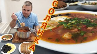 СОЛЯНКА сборная мясная