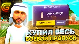 КУПИЛ ВЕСЬ БАТЛ ПАСС НА GRAND MOBILE !