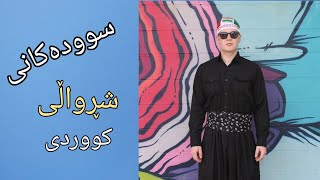 خۆشترین ڤیدۆکانی سوورە ئەمریکی sura americian Funny kurdish 2022