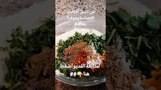 كفتةسمك## بالبطاطس هم يم للطبخ##