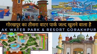 जल्द खुलने वाला है गोरखपुर का तीसरा वाटर पार्क || AK Watet Park & resort opening soon Gorakhpur