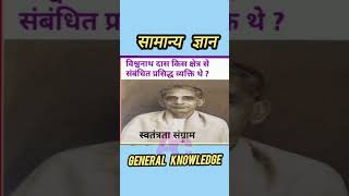 General Knowledge सामान्य ज्ञान  #TodayGK #Gyan #gkgyan #gk #knowledge