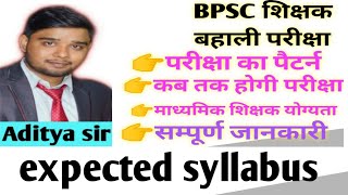 bpsc शिक्षक बहाली,,,सिलेबस