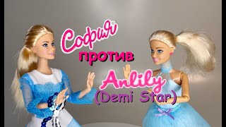 Обзор и сравнение кукол София и Demi Star(Anlily) и Barbie Extra