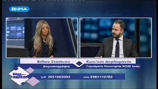 Κωνσταντίνος Δαρδαμάνης - Βήμα στον πολίτη 07/11/2017