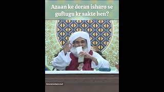 Azaan ke doran isharo se guftugu kr sakte hen? #bahareshariat #burakhatma #ilyasqadri #dawateislami