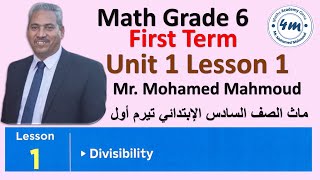 Math grade 6 Unit 1 Lesson 1 ماث الصف السادس الحصة الاولي اونلاين اللينك بالوصف