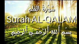 سورة القلم بصوت القارئ اسلام صبحيAl-Qalam with the voice of the reader of the world of Islam Sobhy