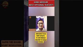 😢 हिंदी माध्यम में बेस्ट ऑप्शनल ? | BEST OPTIONAL IN HINDI MEDIUM | UPSC CSE/IAS | #shorts