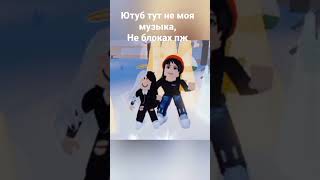 Jiggle jiggle Ютуб не блокай пж #роблокс #roblox #рекомендации #танец