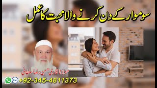 Authentic Amil Baba Pakistan | سوموار کے دن کرنے والا محبت کا عمل | Authentic Bazurg Baba in UK,USA,