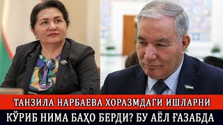 ТАНЗИЛА НАРБАЕВА ХОРАЗМДАГИ ИШЛАРНИ КЎРИБ ҒАЗАБЛАНДИ ҲОКИМ ПИНАГИНИ ҲАМ УЗГАНИ ЙЎҚ