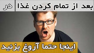 در اینجا اگر آروغ نزنید کار خیلی بدی کرده اید kabulbam|کابل بام