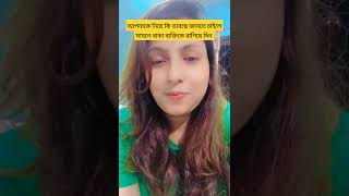 জাস্ট রাগিয়ে দিন,  জানতে পারবেন #shorts #shortvideo #shortsviral