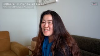 森美術館「地球がまわる音を聴く」インタビュー#1：金沢寿美｜"Listen to the Sound of the Earth Turning" Interview #1: Kanazawa Sumi