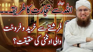 اللہ سے تجارت || abdul Habib attari || latest byan of  || Abdul Habib attari|| 2024 || madani update