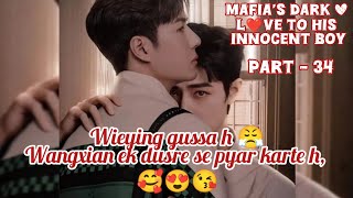 Mafia's dark love L❤ve To his Innocent boy || part - 34 || wangxian fanfic explained in hindi