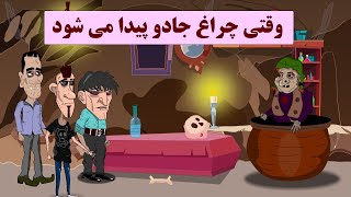 ابوطالب و چراغ جادو قسمت ۶