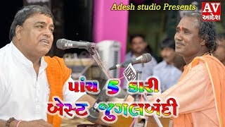 Ramdash gondliya & Parsotam pari | BEST jugal bandhi   ( 2018 )