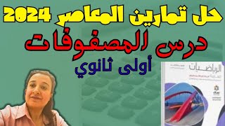 تنظيم البيانات في مصفوفات