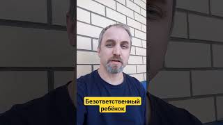 Что делать, если ребёнок/подросток безответственный, не мотивированный, безинициативный. #motivation