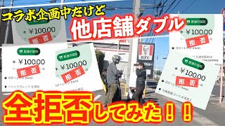 【コラボ企画】PPDDなんてやりたくない！完全拒否！そんな方の為に他店舗ダブル全受けVS全拒否の比較検証！埼玉の地を舞台にウーバー配達員YouTuberのカイザーチャンネルさんとコラボ検証！