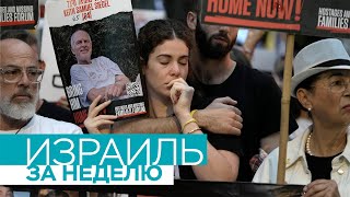 Израиль: год с нападения ХАМАС, операция на юге Ливана, праздник Суккот