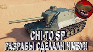 CHI-TO SP. РАЗРАБЫ СДЕЛАЛИ ИМБУ!!