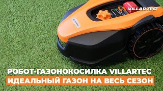 Робот-газонокосилка от VILLARTEC - регулярный уход за газоном