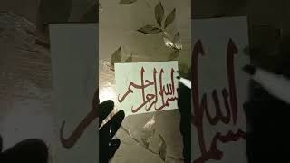 Bismillahi Arrahmani Arraheem I Arabic Calligraphy I Part 9 / 10