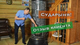 Отзыв заказчика. Печь КДМ "Сударыня" АМ