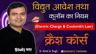 Bihar Board 12th Physics Chapter-1 || 12th विद्युत आवेश || 12th electric charge and electric field