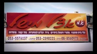 אצל מישל - שמעון הכין לנו לוקוס מרוקאי